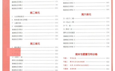 实验班提优训练八年级下册语文人教版答案_1、初中学习资料_24秋试卷_《实验班提优训练》_八年级