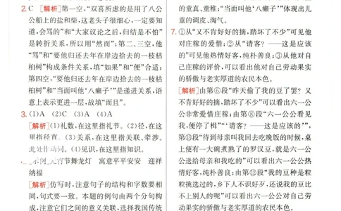 实验班提优训练八年级下册语文人教版答案_1、初中学习资料_24秋试卷_《实验班提优训练》_八年级