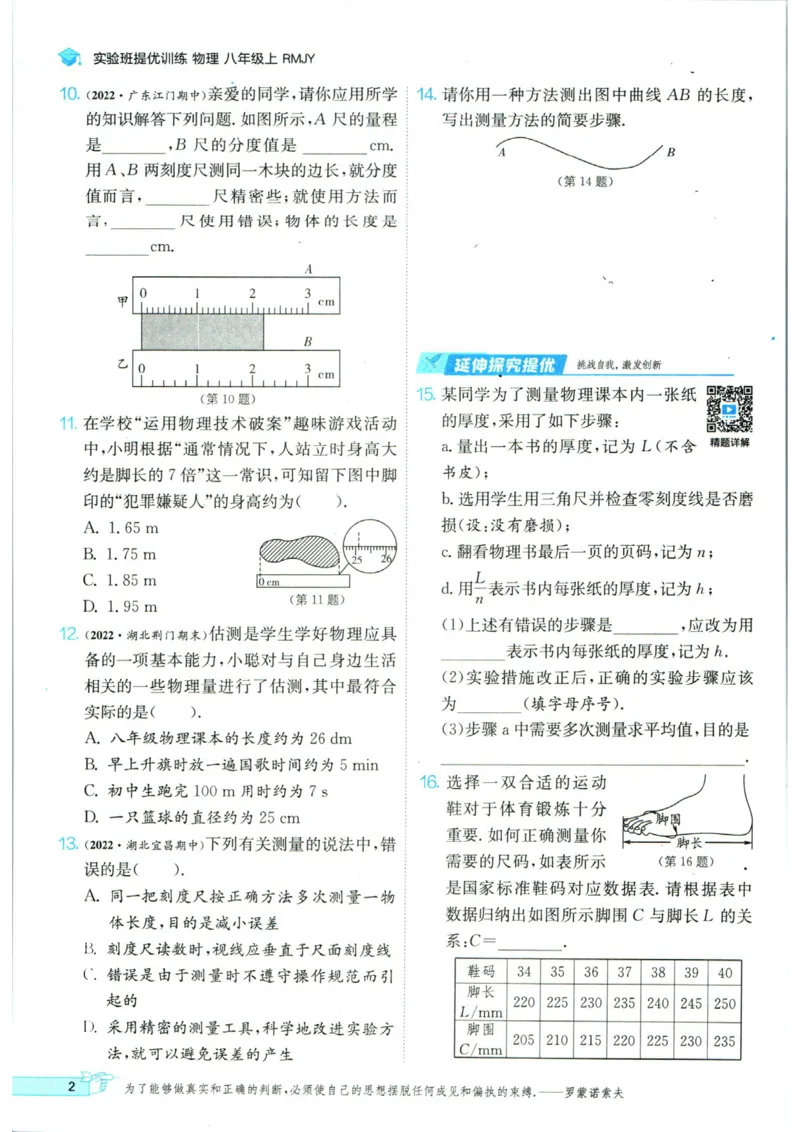 实验班提优训练八年级上册物理人教版_1、初中学习资料_24秋试卷_《实验班提优训练》_八年级