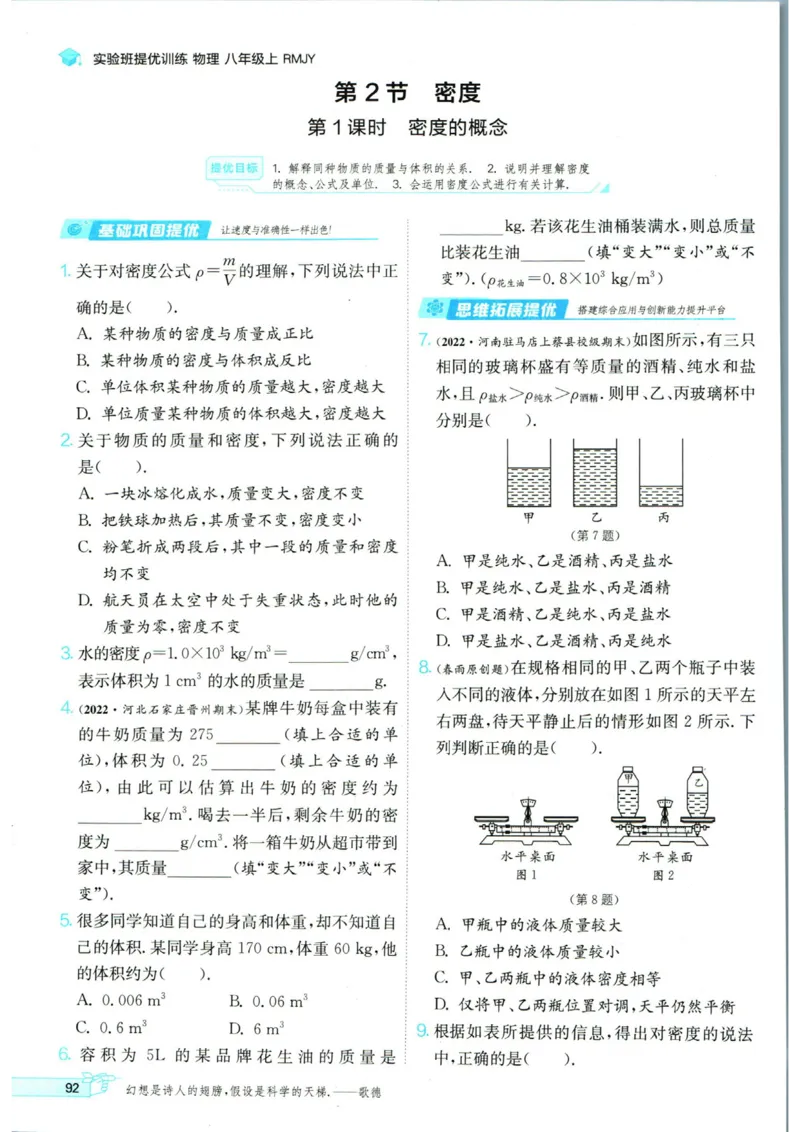 实验班提优训练八年级上册物理人教版_1、初中学习资料_24秋试卷_《实验班提优训练》_八年级