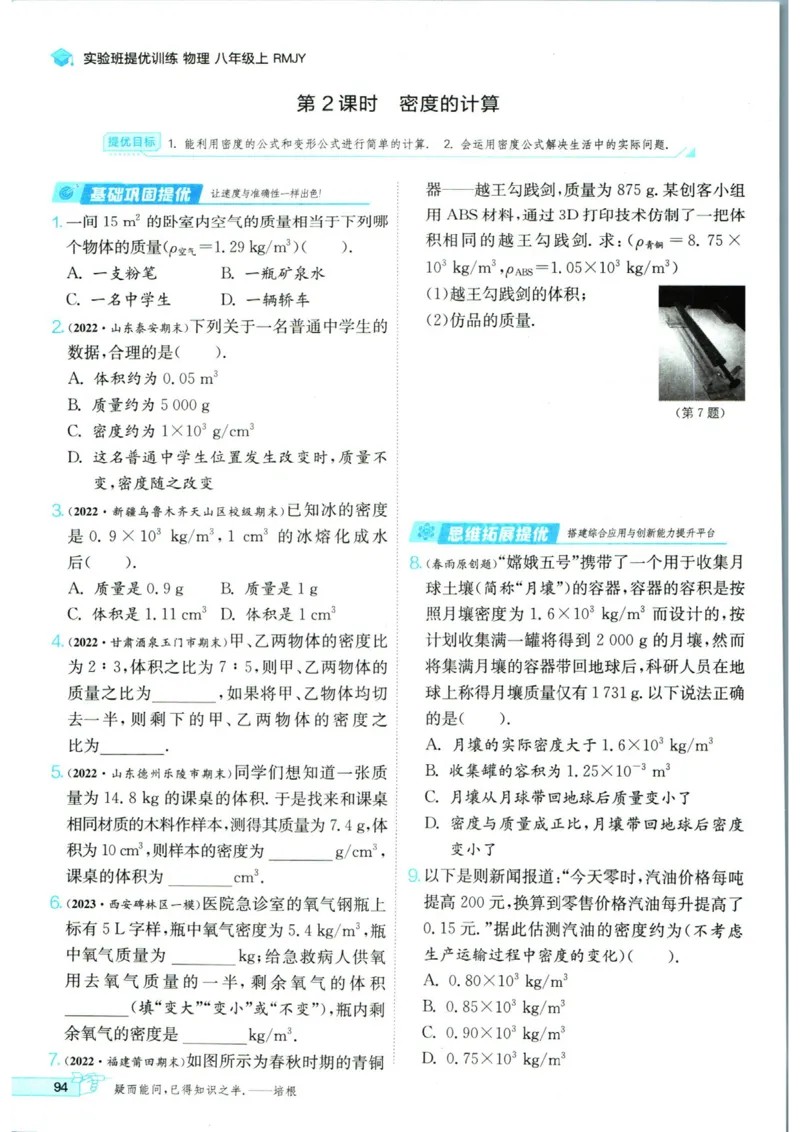 实验班提优训练八年级上册物理人教版_1、初中学习资料_24秋试卷_《实验班提优训练》_八年级