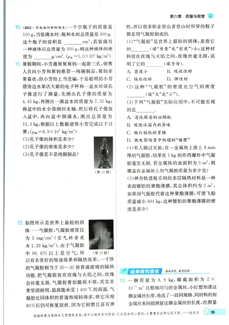 实验班提优训练八年级上册物理人教版_1、初中学习资料_24秋试卷_《实验班提优训练》_八年级