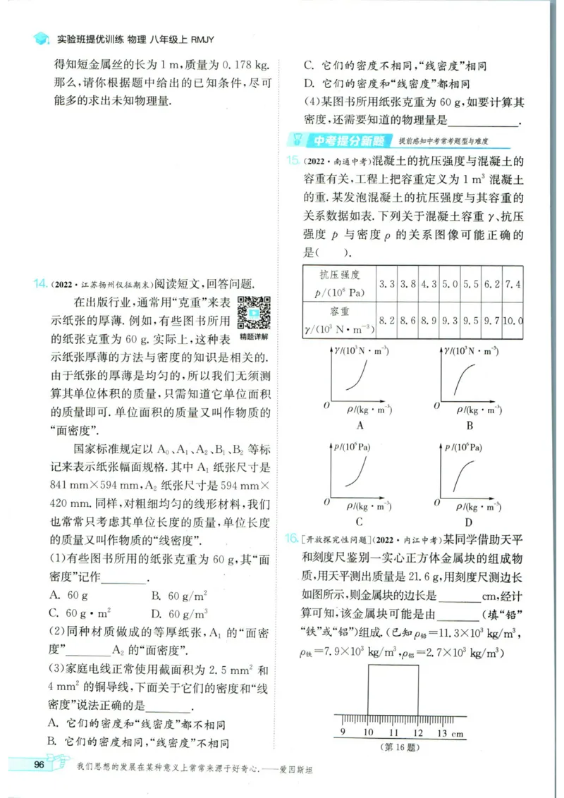 实验班提优训练八年级上册物理人教版_1、初中学习资料_24秋试卷_《实验班提优训练》_八年级