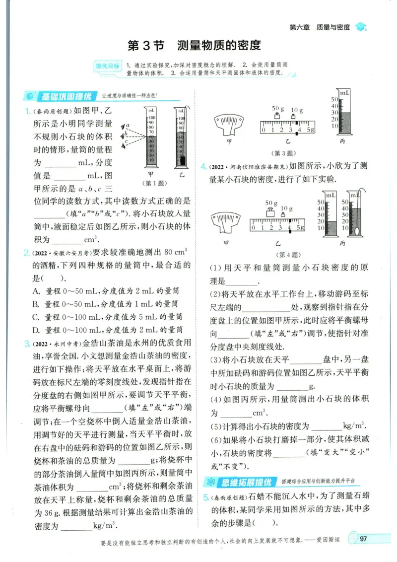 实验班提优训练八年级上册物理人教版_1、初中学习资料_24秋试卷_《实验班提优训练》_八年级