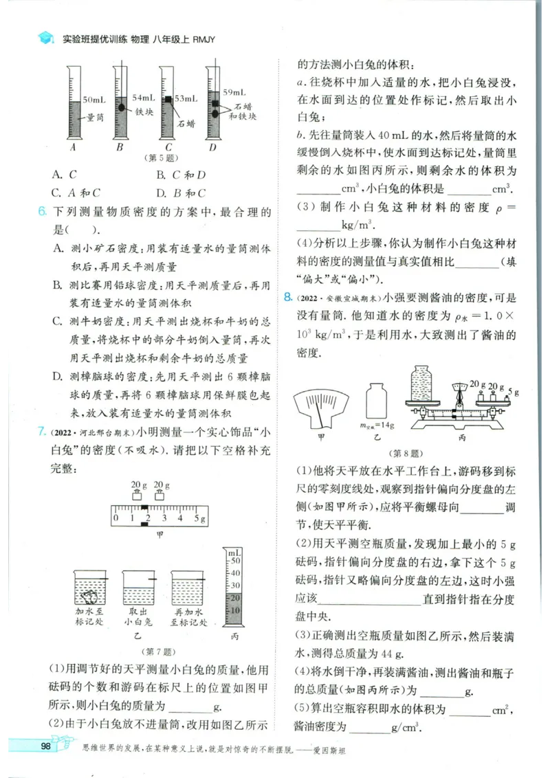 实验班提优训练八年级上册物理人教版_1、初中学习资料_24秋试卷_《实验班提优训练》_八年级