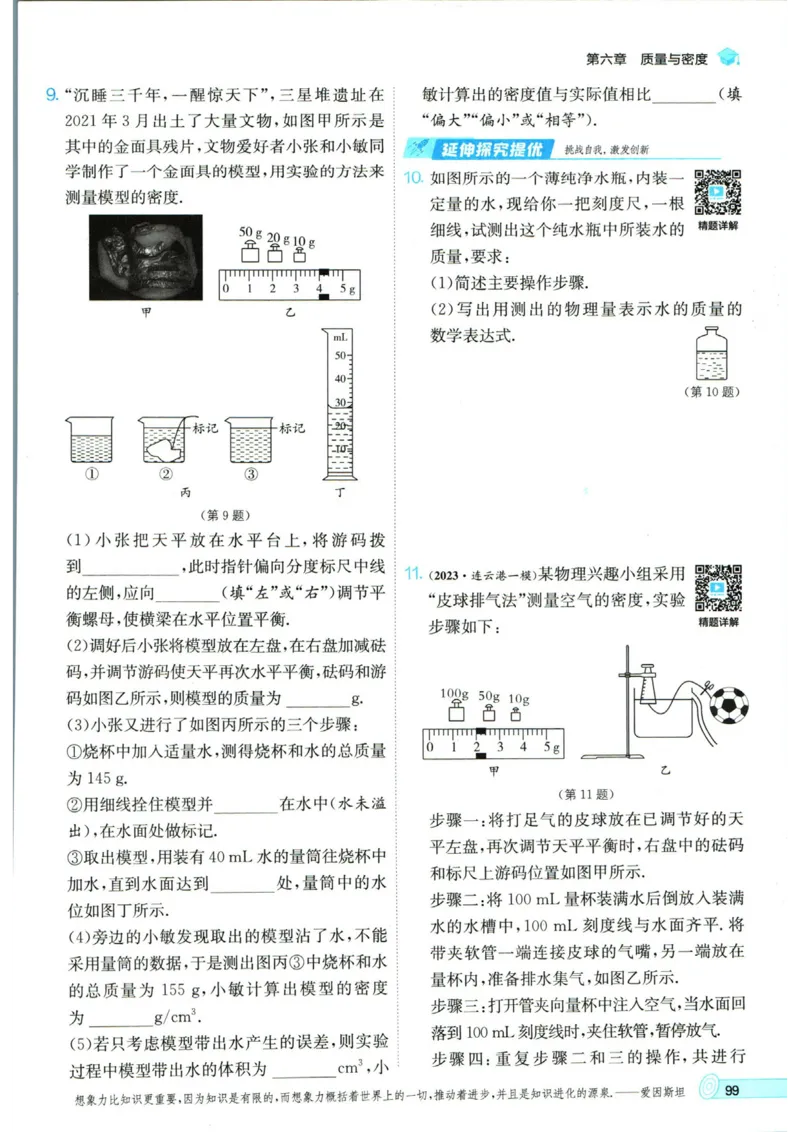 实验班提优训练八年级上册物理人教版_1、初中学习资料_24秋试卷_《实验班提优训练》_八年级