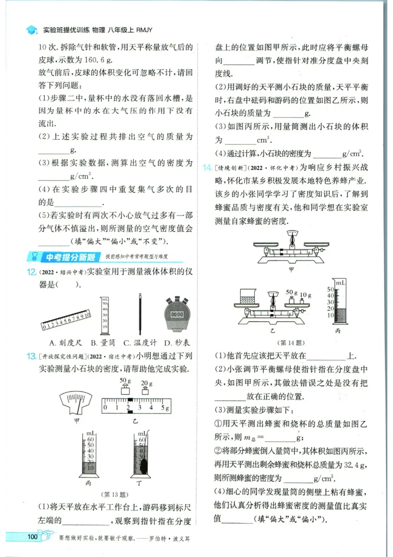 实验班提优训练八年级上册物理人教版_1、初中学习资料_24秋试卷_《实验班提优训练》_八年级