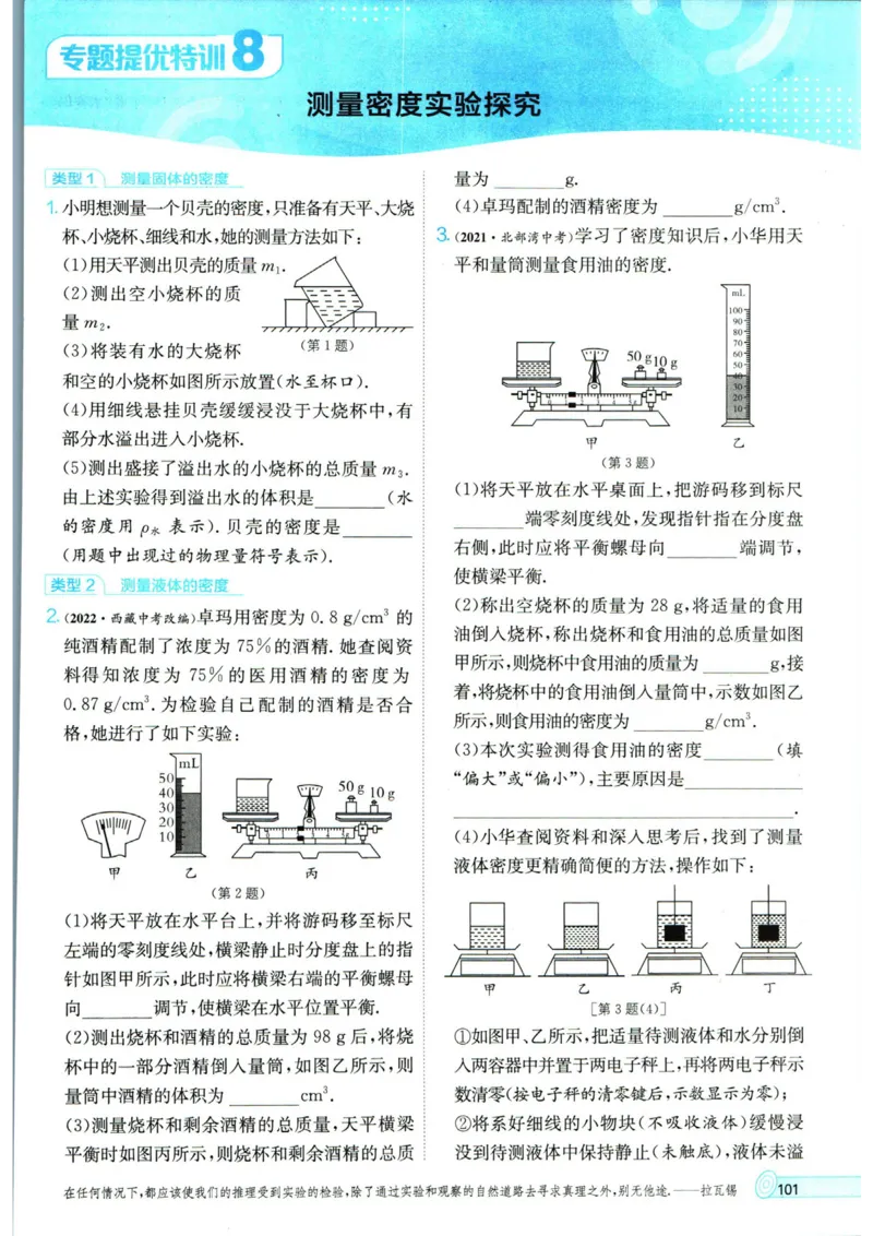实验班提优训练八年级上册物理人教版_1、初中学习资料_24秋试卷_《实验班提优训练》_八年级