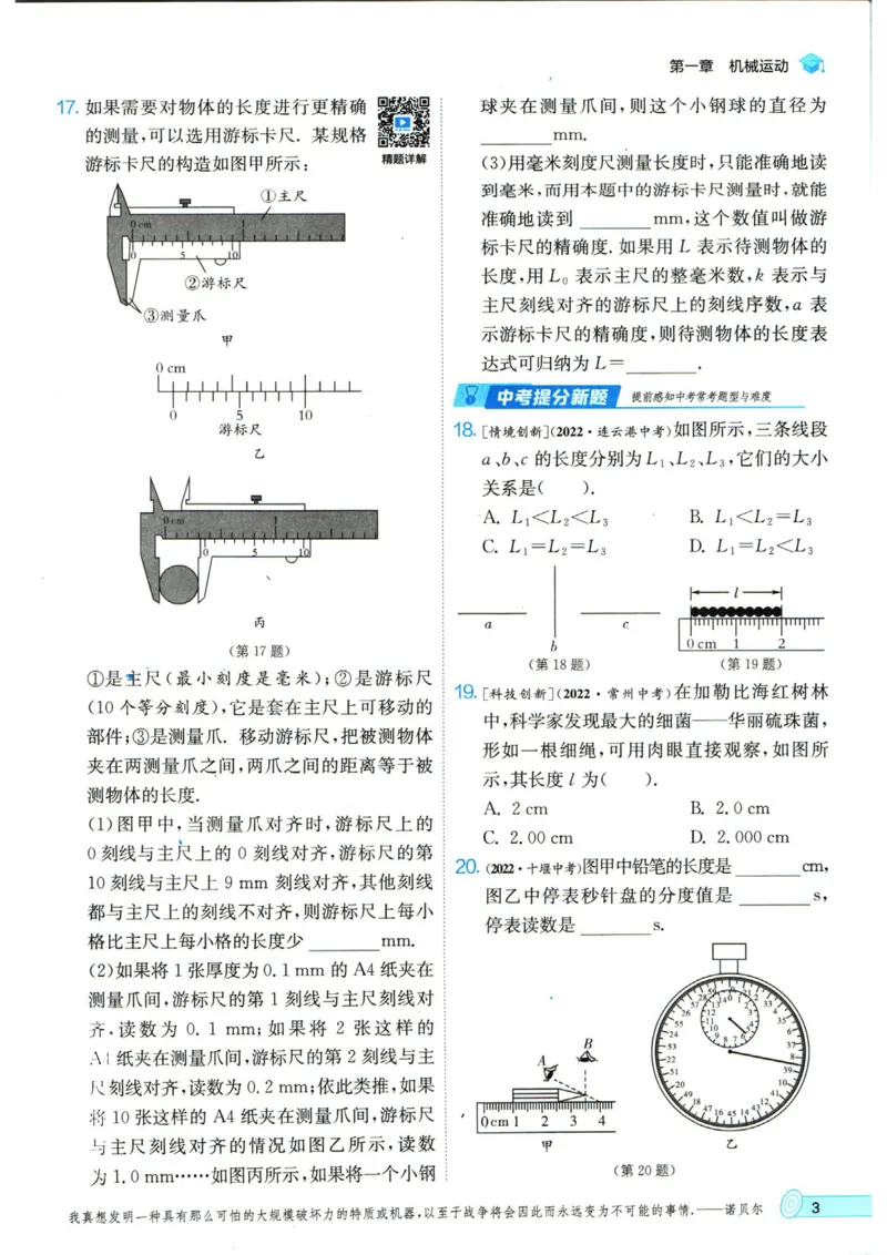 实验班提优训练八年级上册物理人教版_1、初中学习资料_24秋试卷_《实验班提优训练》_八年级