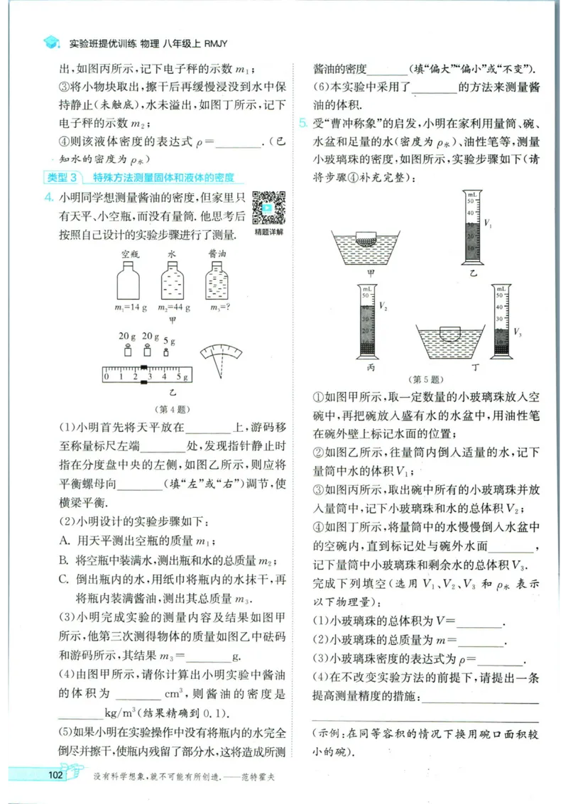 实验班提优训练八年级上册物理人教版_1、初中学习资料_24秋试卷_《实验班提优训练》_八年级