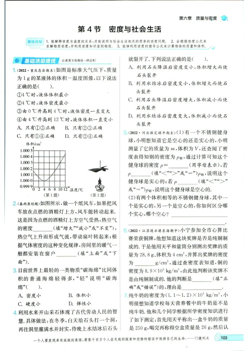 实验班提优训练八年级上册物理人教版_1、初中学习资料_24秋试卷_《实验班提优训练》_八年级