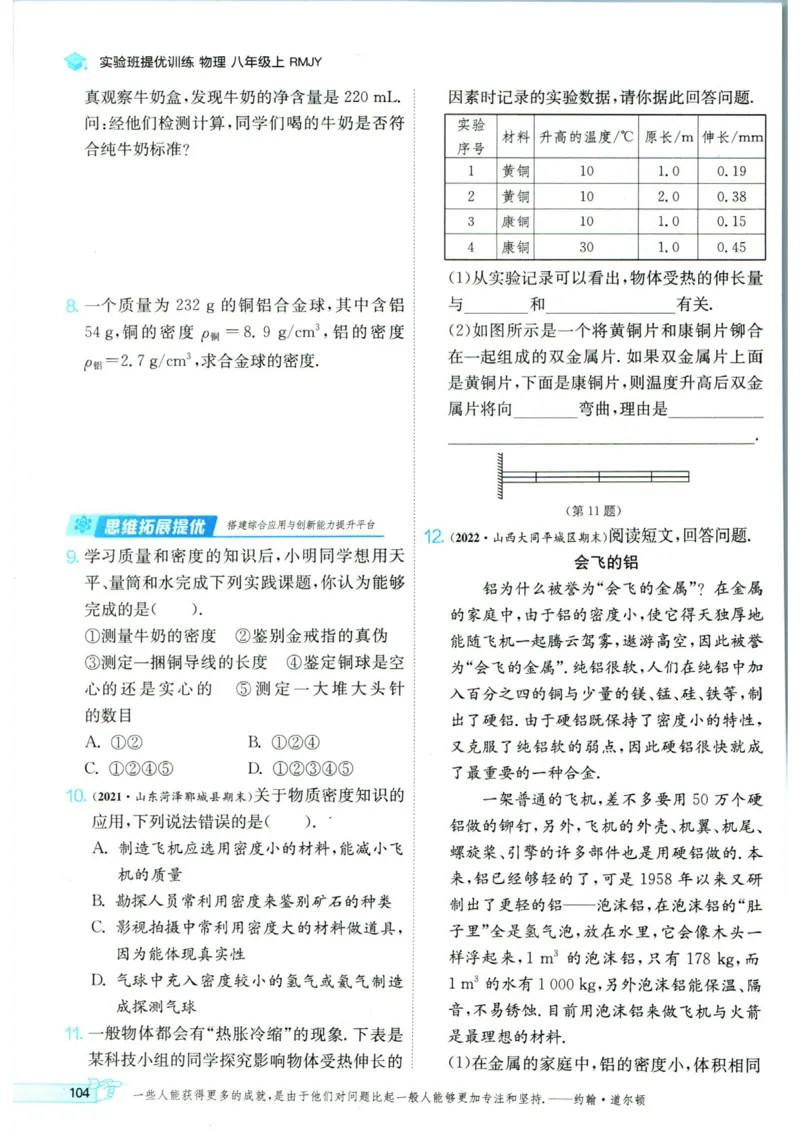 实验班提优训练八年级上册物理人教版_1、初中学习资料_24秋试卷_《实验班提优训练》_八年级