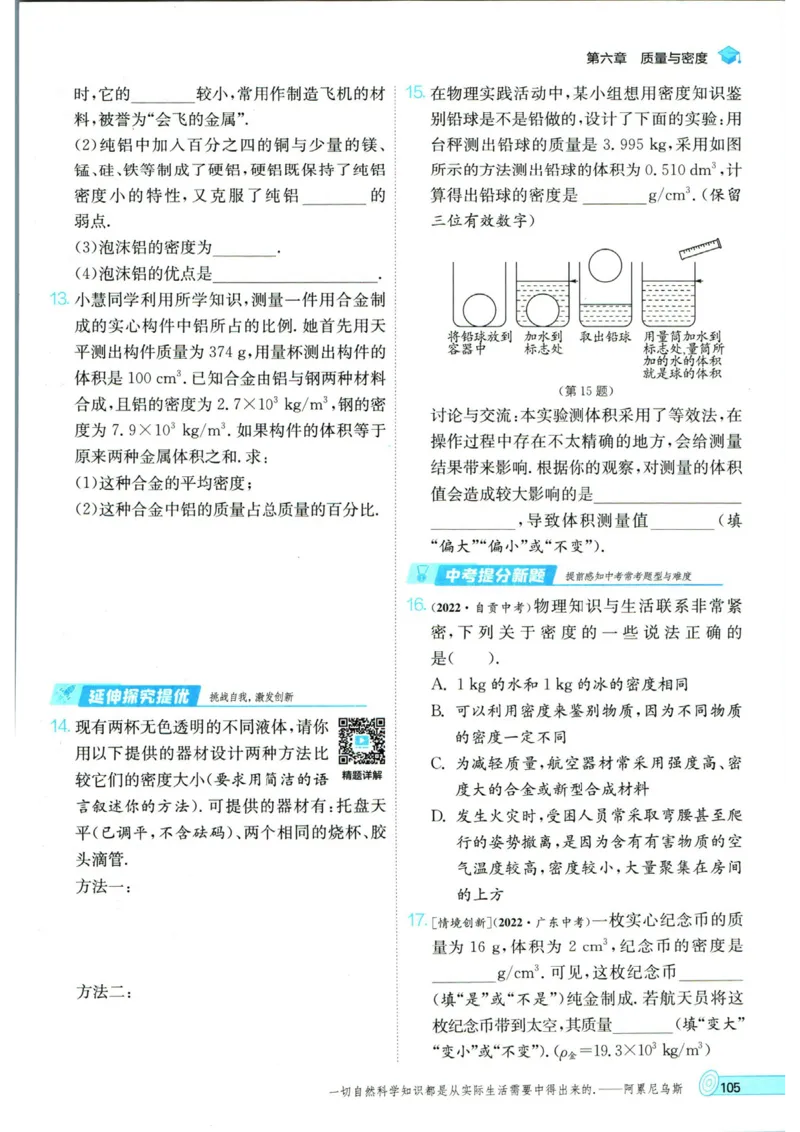 实验班提优训练八年级上册物理人教版_1、初中学习资料_24秋试卷_《实验班提优训练》_八年级