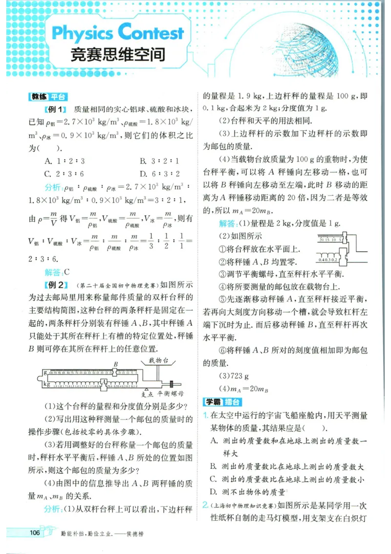 实验班提优训练八年级上册物理人教版_1、初中学习资料_24秋试卷_《实验班提优训练》_八年级