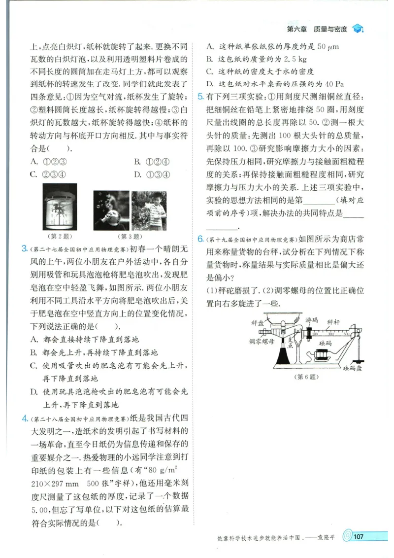 实验班提优训练八年级上册物理人教版_1、初中学习资料_24秋试卷_《实验班提优训练》_八年级