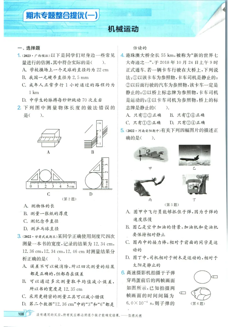 实验班提优训练八年级上册物理人教版_1、初中学习资料_24秋试卷_《实验班提优训练》_八年级