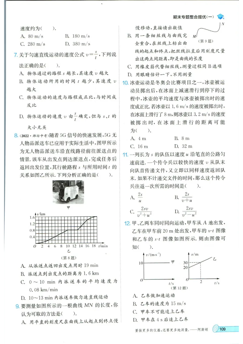 实验班提优训练八年级上册物理人教版_1、初中学习资料_24秋试卷_《实验班提优训练》_八年级