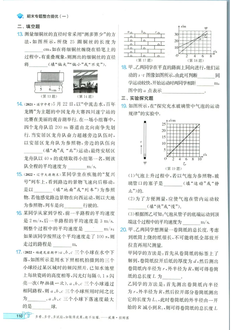 实验班提优训练八年级上册物理人教版_1、初中学习资料_24秋试卷_《实验班提优训练》_八年级