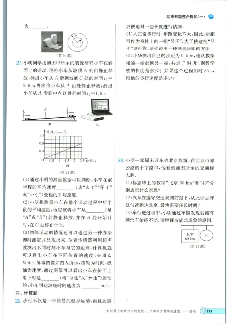 实验班提优训练八年级上册物理人教版_1、初中学习资料_24秋试卷_《实验班提优训练》_八年级