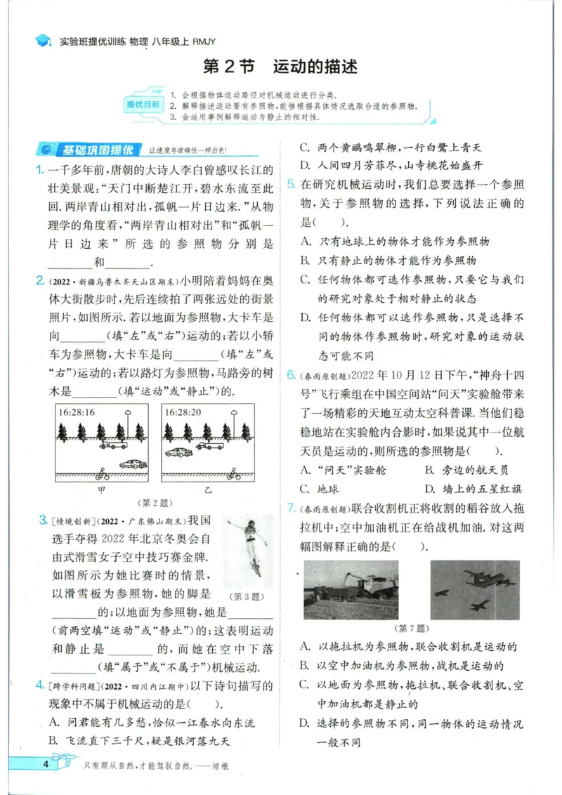 实验班提优训练八年级上册物理人教版_1、初中学习资料_24秋试卷_《实验班提优训练》_八年级