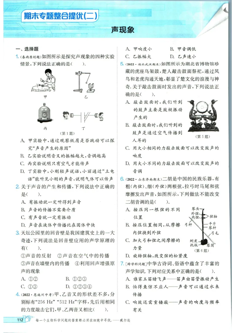 实验班提优训练八年级上册物理人教版_1、初中学习资料_24秋试卷_《实验班提优训练》_八年级