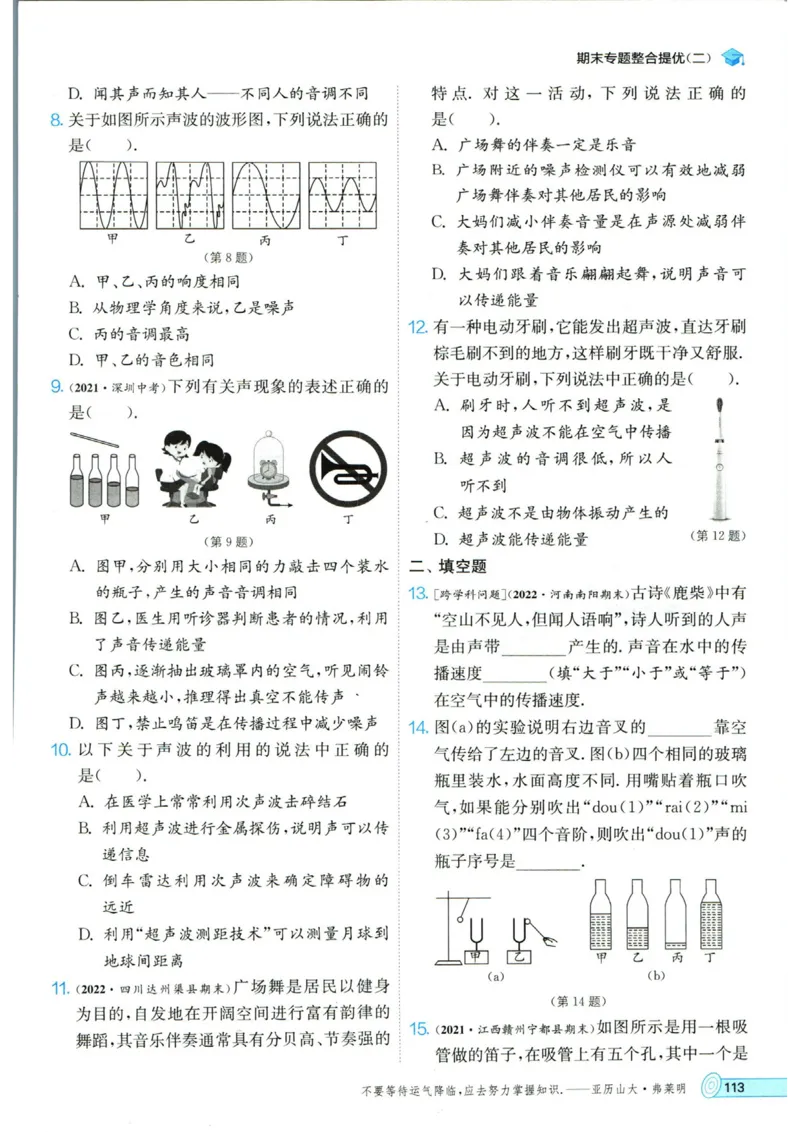 实验班提优训练八年级上册物理人教版_1、初中学习资料_24秋试卷_《实验班提优训练》_八年级