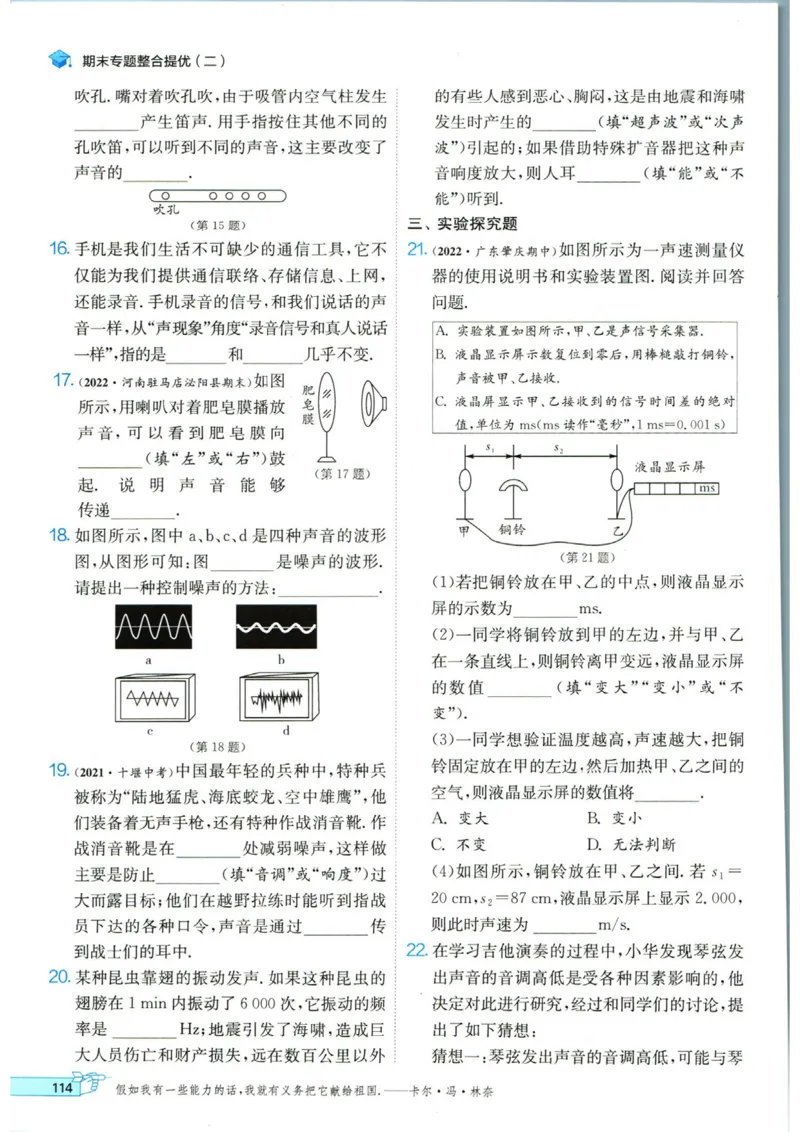 实验班提优训练八年级上册物理人教版_1、初中学习资料_24秋试卷_《实验班提优训练》_八年级