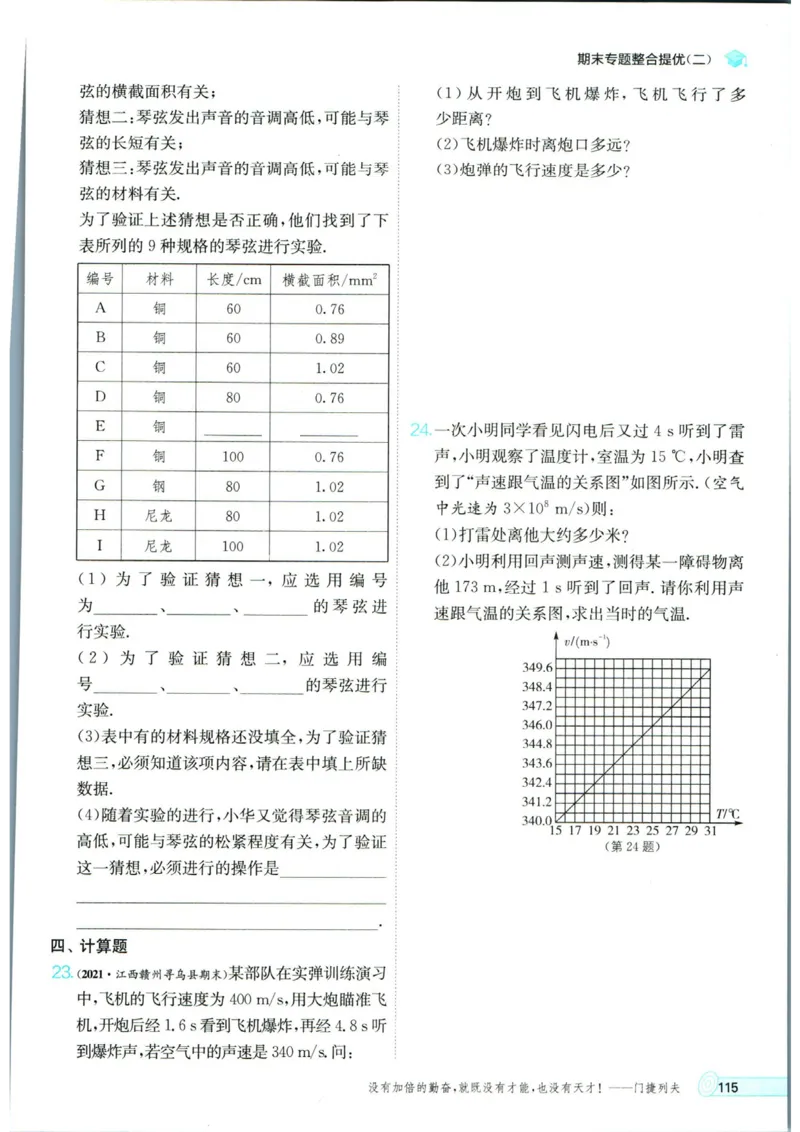 实验班提优训练八年级上册物理人教版_1、初中学习资料_24秋试卷_《实验班提优训练》_八年级