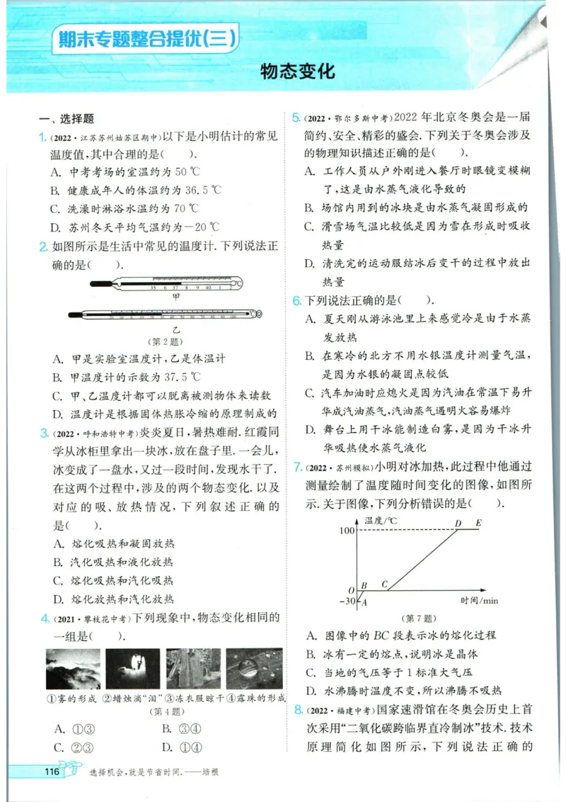 实验班提优训练八年级上册物理人教版_1、初中学习资料_24秋试卷_《实验班提优训练》_八年级