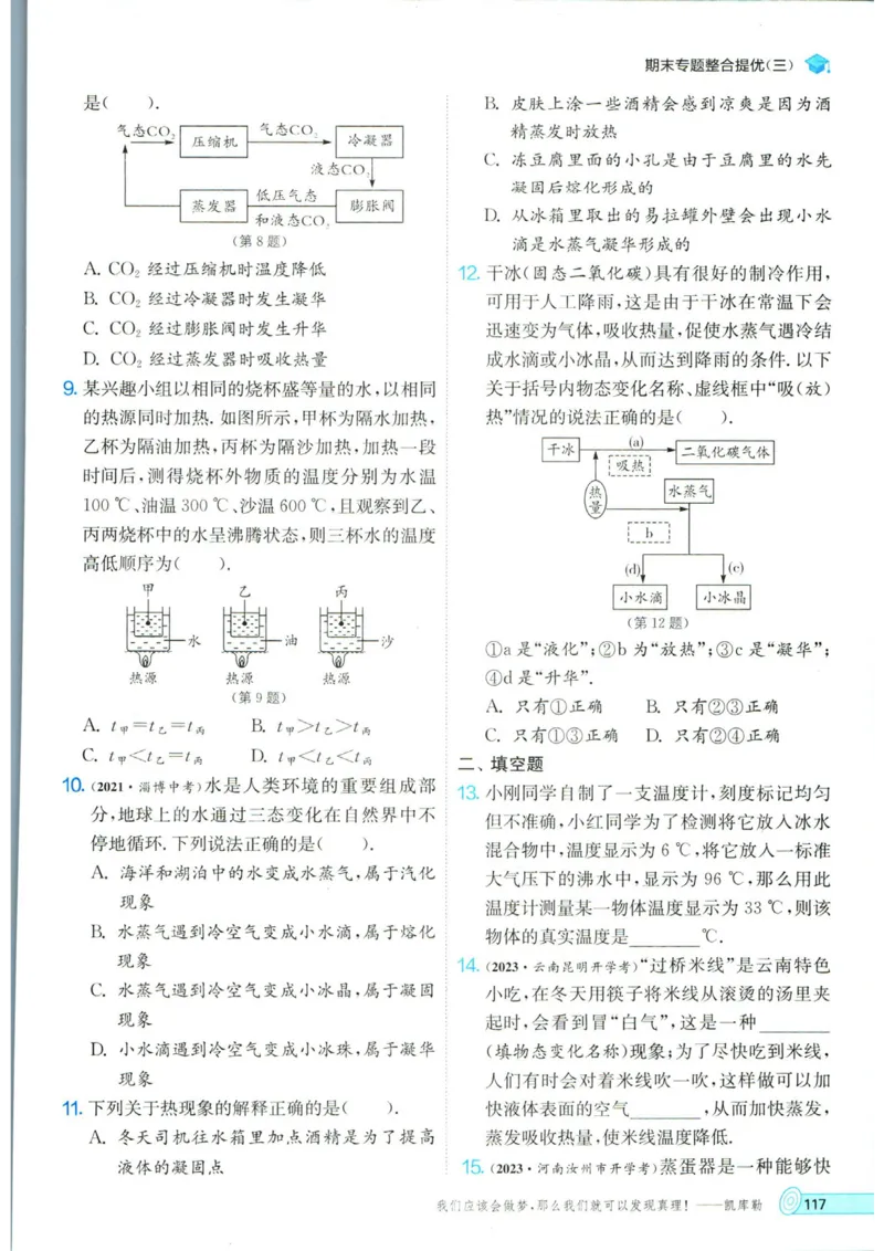 实验班提优训练八年级上册物理人教版_1、初中学习资料_24秋试卷_《实验班提优训练》_八年级