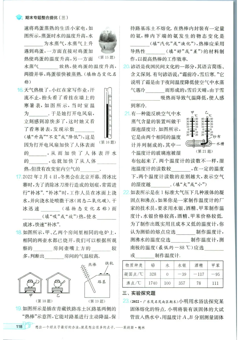 实验班提优训练八年级上册物理人教版_1、初中学习资料_24秋试卷_《实验班提优训练》_八年级