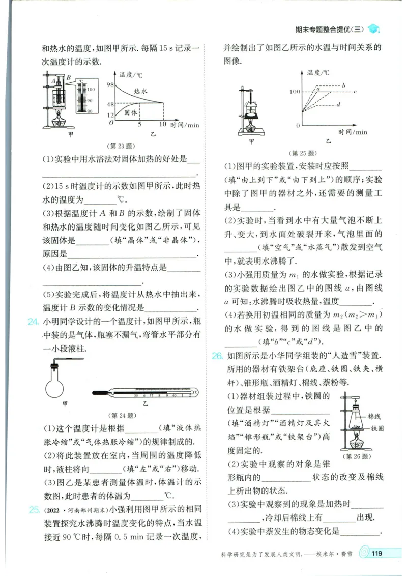 实验班提优训练八年级上册物理人教版_1、初中学习资料_24秋试卷_《实验班提优训练》_八年级