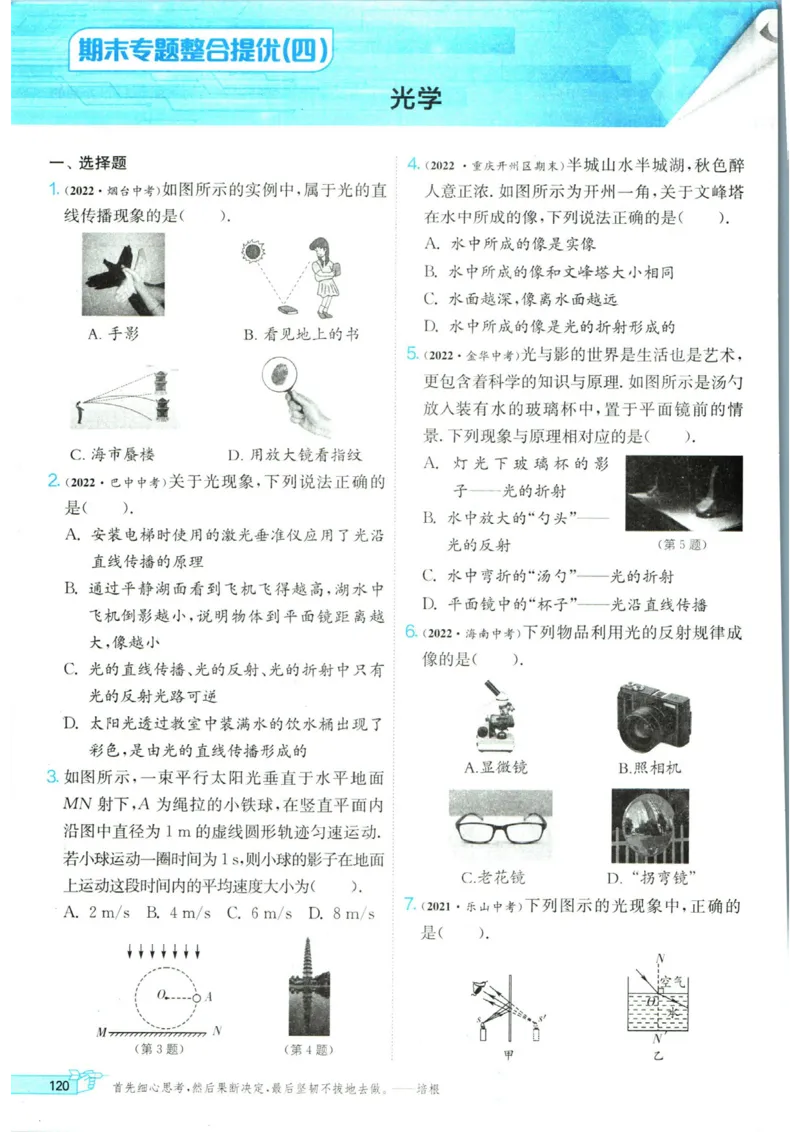 实验班提优训练八年级上册物理人教版_1、初中学习资料_24秋试卷_《实验班提优训练》_八年级