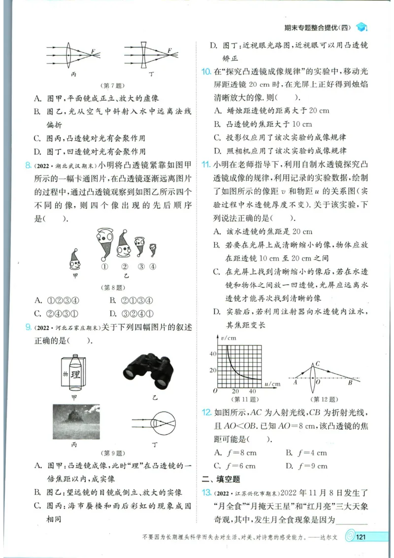 实验班提优训练八年级上册物理人教版_1、初中学习资料_24秋试卷_《实验班提优训练》_八年级
