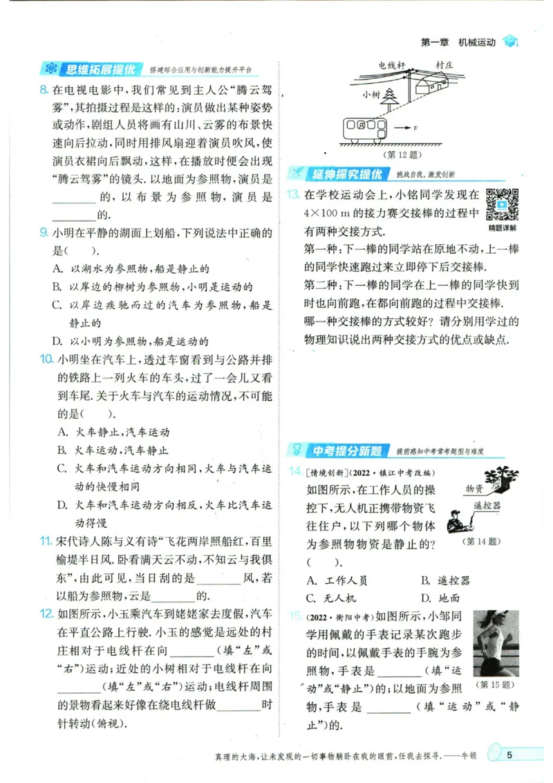 实验班提优训练八年级上册物理人教版_1、初中学习资料_24秋试卷_《实验班提优训练》_八年级