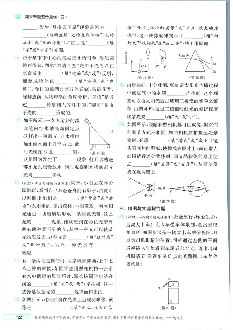 实验班提优训练八年级上册物理人教版_1、初中学习资料_24秋试卷_《实验班提优训练》_八年级