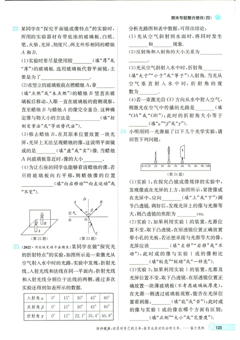 实验班提优训练八年级上册物理人教版_1、初中学习资料_24秋试卷_《实验班提优训练》_八年级