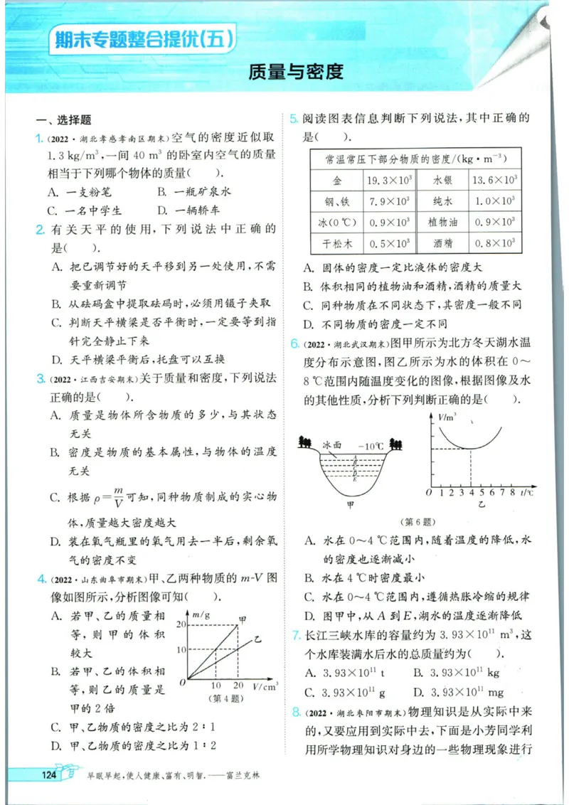 实验班提优训练八年级上册物理人教版_1、初中学习资料_24秋试卷_《实验班提优训练》_八年级