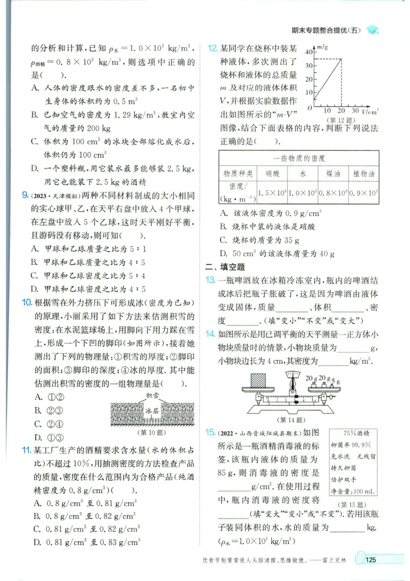 实验班提优训练八年级上册物理人教版_1、初中学习资料_24秋试卷_《实验班提优训练》_八年级
