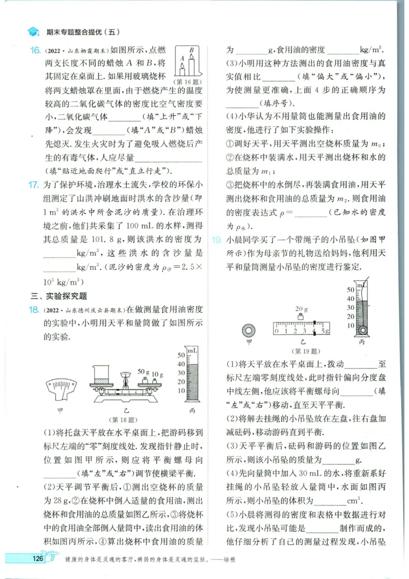 实验班提优训练八年级上册物理人教版_1、初中学习资料_24秋试卷_《实验班提优训练》_八年级