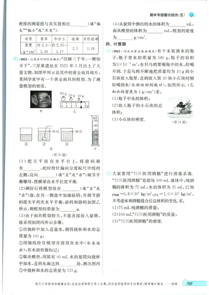 实验班提优训练八年级上册物理人教版_1、初中学习资料_24秋试卷_《实验班提优训练》_八年级