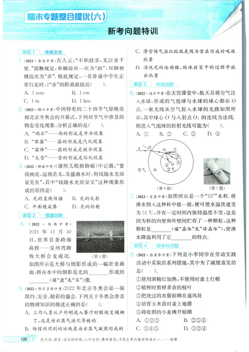 实验班提优训练八年级上册物理人教版_1、初中学习资料_24秋试卷_《实验班提优训练》_八年级