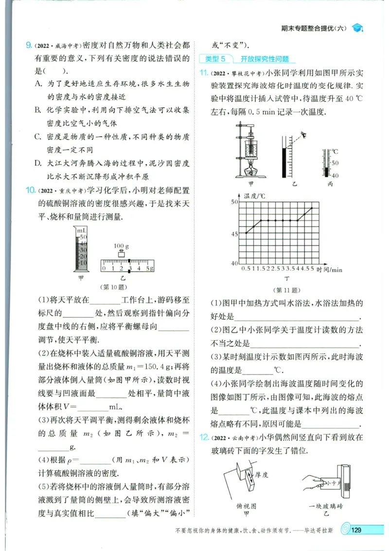 实验班提优训练八年级上册物理人教版_1、初中学习资料_24秋试卷_《实验班提优训练》_八年级