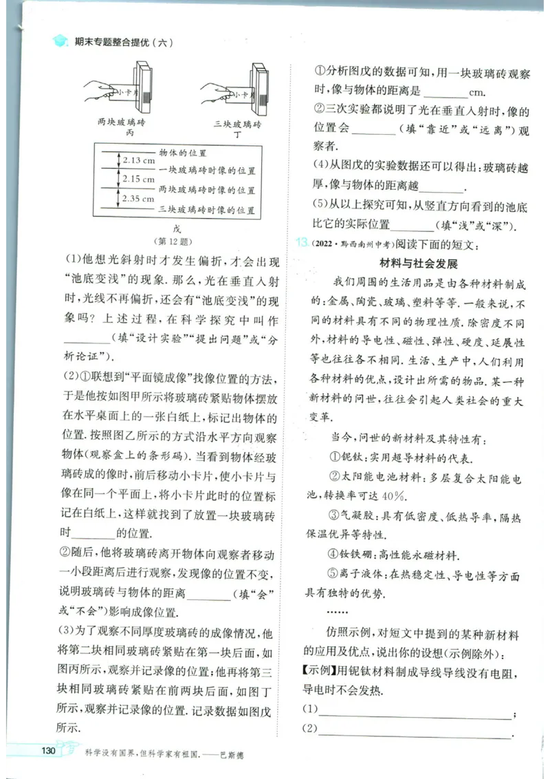 实验班提优训练八年级上册物理人教版_1、初中学习资料_24秋试卷_《实验班提优训练》_八年级