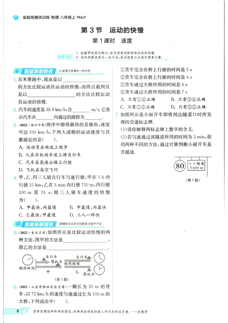 实验班提优训练八年级上册物理人教版_1、初中学习资料_24秋试卷_《实验班提优训练》_八年级