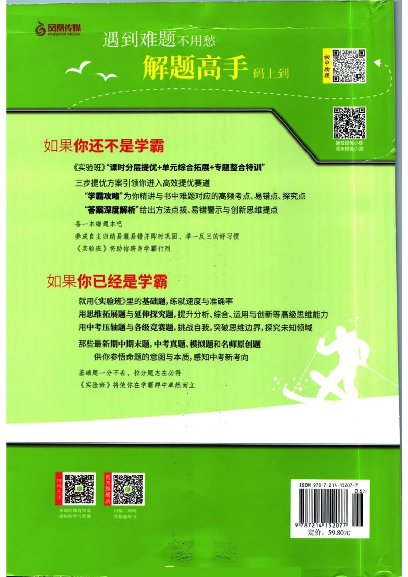 实验班提优训练八年级上册物理人教版_1、初中学习资料_24秋试卷_《实验班提优训练》_八年级