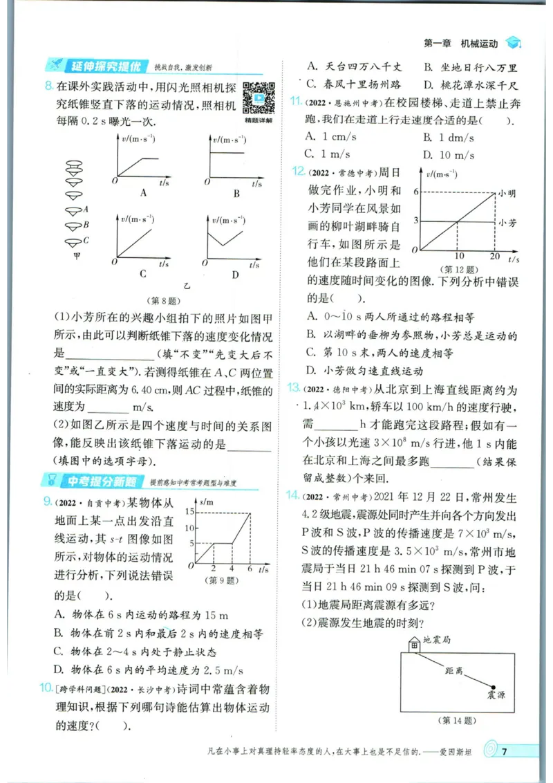 实验班提优训练八年级上册物理人教版_1、初中学习资料_24秋试卷_《实验班提优训练》_八年级