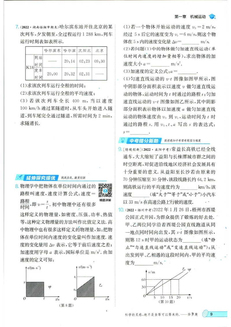 实验班提优训练八年级上册物理人教版_1、初中学习资料_24秋试卷_《实验班提优训练》_八年级