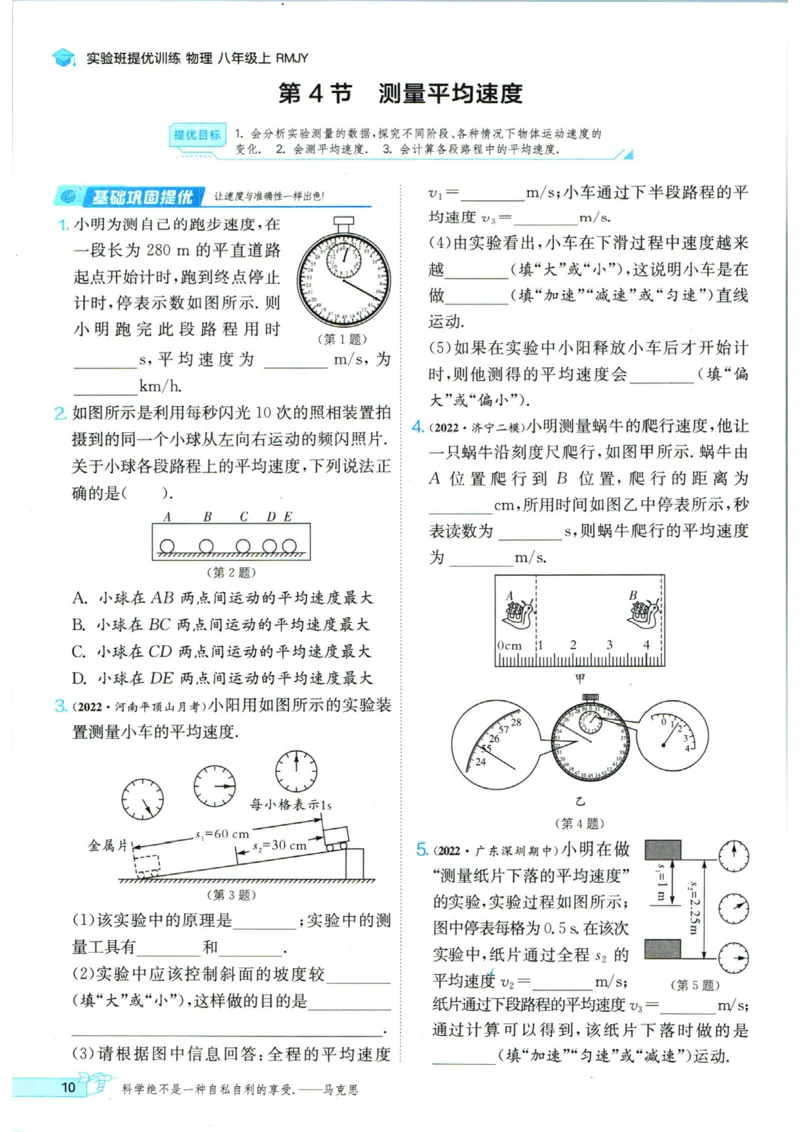 实验班提优训练八年级上册物理人教版_1、初中学习资料_24秋试卷_《实验班提优训练》_八年级