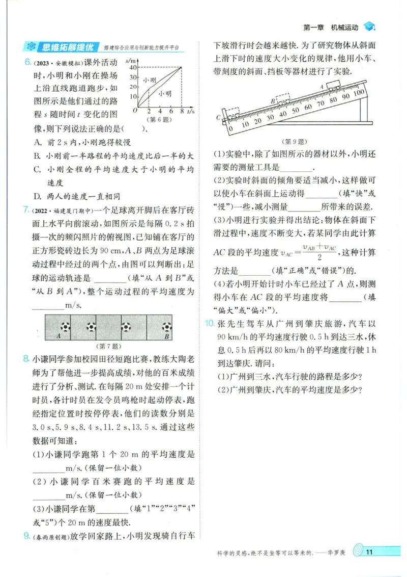 实验班提优训练八年级上册物理人教版_1、初中学习资料_24秋试卷_《实验班提优训练》_八年级